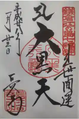 平成２８年１月２３日参拝