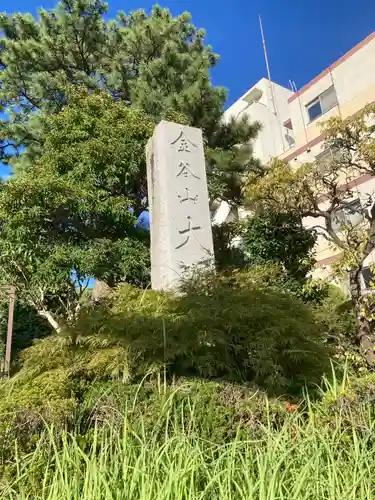 大明寺(神奈川県)