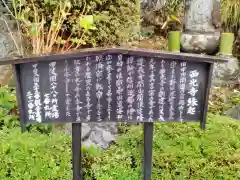 西光寺の歴史