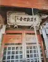 岩角山 岩角寺(福島県)