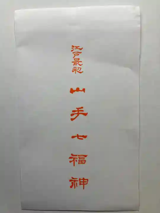 瑞聖寺(東京都)