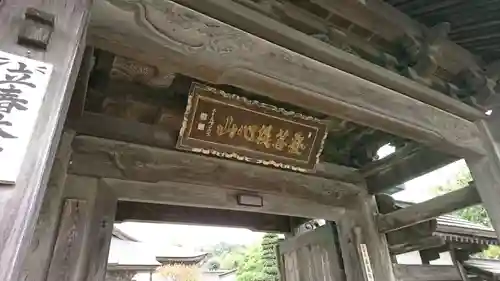 永巌寺の山門・神門