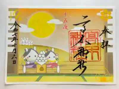 高木神社(東京都)