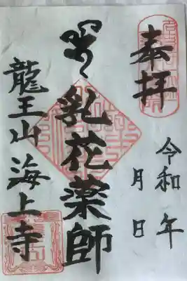 書置きタイプの御朱印です。
要請、留守の時に参拝しないと出会えない御朱印です。
あえて、日にちは書いていません。