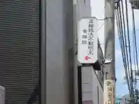 黄梅院(東京都)