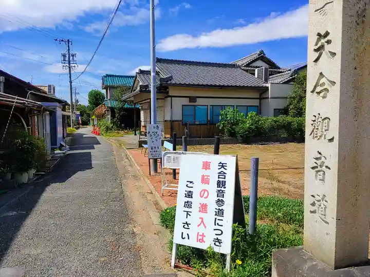 矢合観音のその他建物