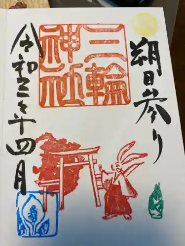 三輪神社の御朱印