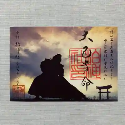 オオナムチノミコト 柏神社の8柱の神様の中の1柱。力強い神様で凛々しくかっこよく。