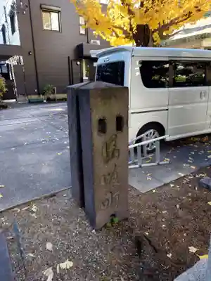 初音森神社(東京都)