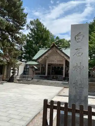 白石神社の本殿・本堂
