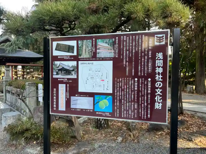甲斐國一宮 浅間神社の歴史