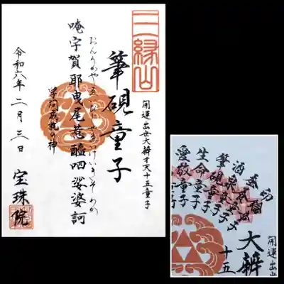 弁財天十五童子御朱印、今月は「筆硯童子」様。
学問成就の神様です。
巡り御朱印の重ね印も忘れずに🤭