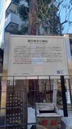 高円寺氷川神社(東京都)