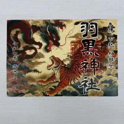 柏神社(千葉県)