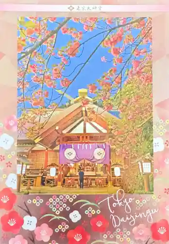 東京大神宮の{uncategorized: "未分類", other: "その他", undefined: "問題あり", building: "その他建物", grave: "お墓", sacred_gate: "鳥居", guardian: "狛犬", statue: "像", buddha: "仏像", history: "歴史", nature: "自然", garden: "庭園", animal: "動物", pagoda: "塔", temizu: "手水舎", mountain_gate: "山門・神門", sanctuary: "本殿・本堂", subordinate: "末社・摂社", art: "芸術", scenery: "景色", jizo: "地蔵", ema: "絵馬", goshuin: "御朱印", omikuji: "おみくじ", items: "授与品その他", amulet: "お守り", goshuincho: "御朱印帳", eats: "食事", festival: "お祭り", votive_dance: "神楽", shichigosan: "七五三参", wedding: "結婚式", experience: "体験その他", initially: "初詣", around: "周辺", anti_infection: "感染症対策"}