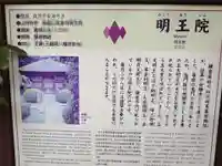 明王院(神奈川県)