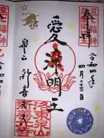 一條殿 新善光寺の御朱印