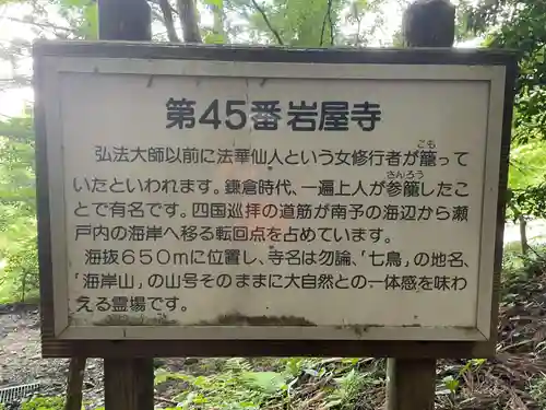 岩屋寺(愛媛県)