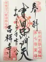 吉祥寺(山梨県)