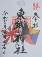 東郷神社(東京都)