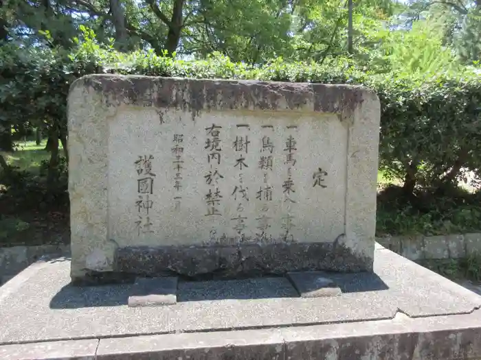 和歌山縣護國神社の建物その他