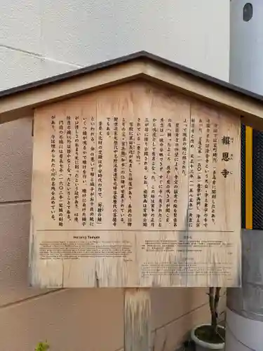 報恩寺の御朱印