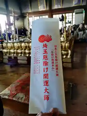 埼玉厄除け開運大師・龍泉寺（切り絵御朱印発祥の寺）の{uncategorized: "未分類", other: "その他", undefined: "問題あり", building: "その他建物", grave: "お墓", sacred_gate: "鳥居", guardian: "狛犬", statue: "像", buddha: "仏像", history: "歴史", nature: "自然", garden: "庭園", animal: "動物", pagoda: "塔", temizu: "手水舎", mountain_gate: "山門・神門", sanctuary: "本殿・本堂", subordinate: "末社・摂社", art: "芸術", scenery: "景色", jizo: "地蔵", ema: "絵馬", goshuin: "御朱印", omikuji: "おみくじ", items: "授与品その他", amulet: "お守り", goshuincho: "御朱印帳", eats: "食事", festival: "お祭り", votive_dance: "神楽", shichigosan: "七五三参", wedding: "結婚式", experience: "体験その他", initially: "初詣", around: "周辺", anti_infection: "感染症対策"}