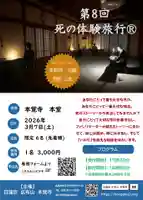 広布山 本覚寺(広島県)