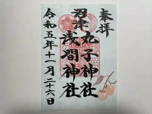 丸子神社　浅間神社(静岡県)