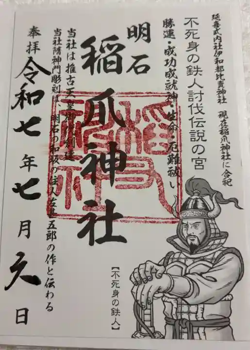 稲爪神社の御朱印