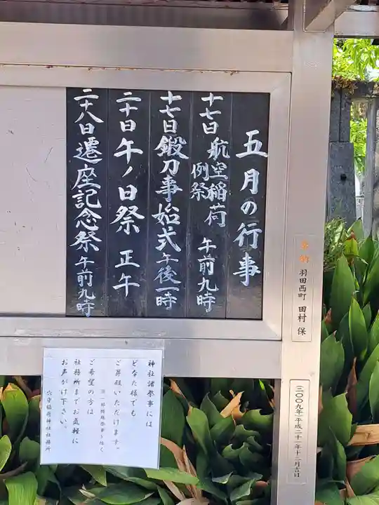 東京羽田 穴守稲荷神社(東京都)