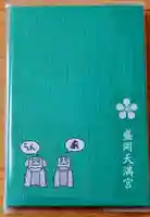 盛岡天満宮(岩手県)