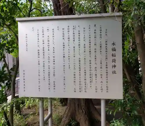 永福稲荷神社の歴史