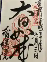 智積院(京都府)