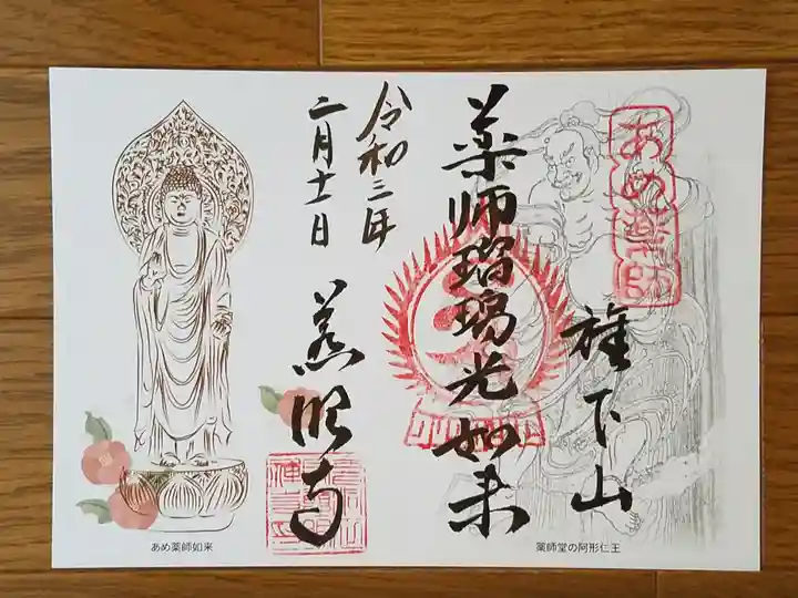 秩父札所十三番 慈眼寺の御朱印