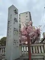 今戸神社(東京都)