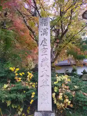 円蔵寺(福島県)