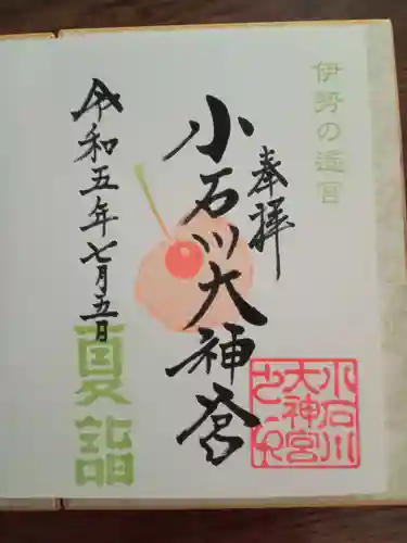 【閉業】小石川大神宮の御朱印