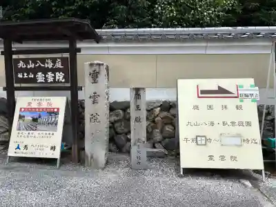 霊雲院(京都府)