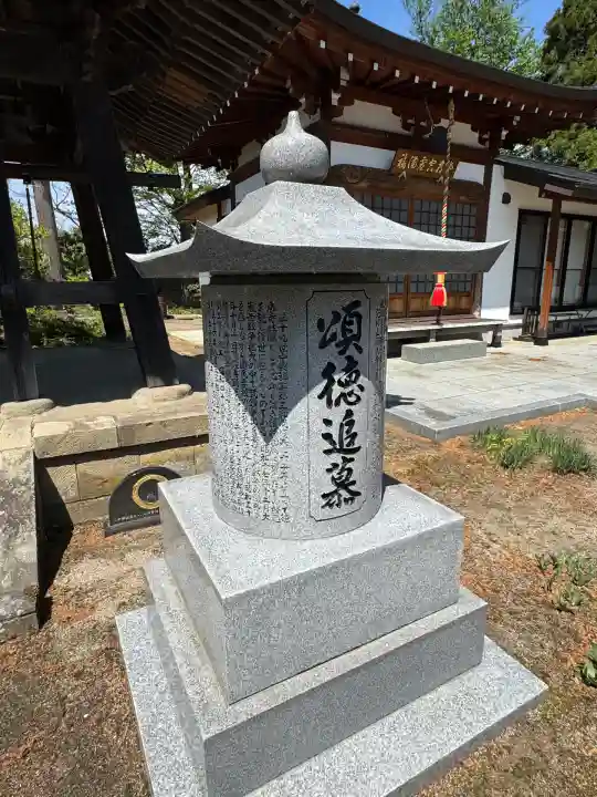 徳成寺(福島県)