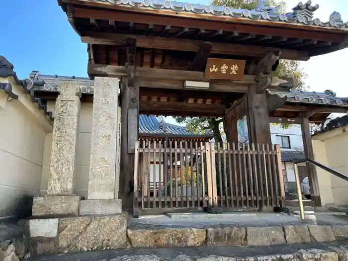 光明寺の山門