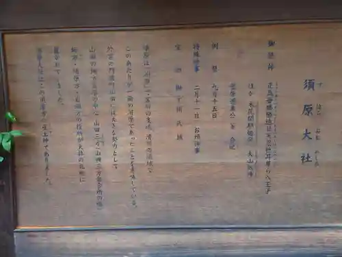 須原大社(三重県)