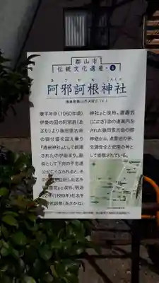 阿邪訶根神社(福島県)