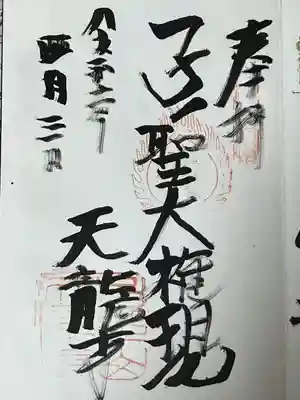 天龍寺(埼玉県)