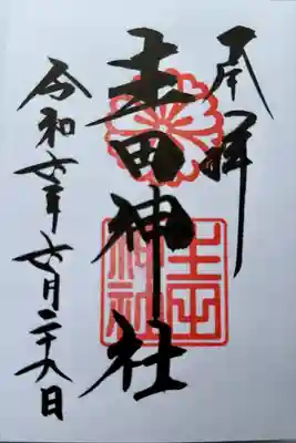 生田神社(兵庫県)