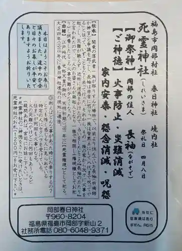 岡部春日神社～👹鬼門よけの🌺花咲く🌺やしろ～(福島県)