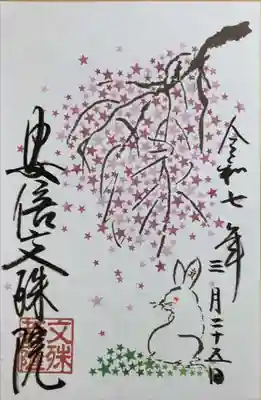 うさぎの御朱印