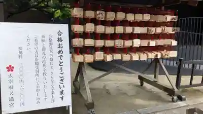 太宰府天満宮の絵馬