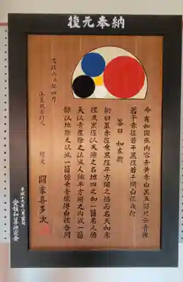 伊佐爾波神社(愛媛県)