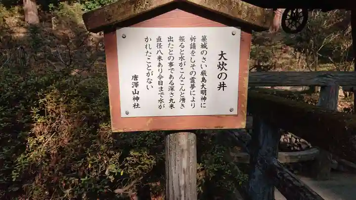 唐澤山神社のその他建物